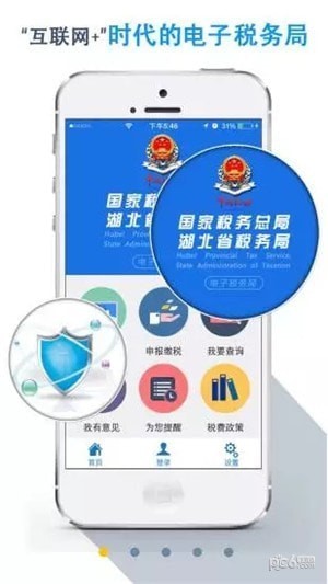 湖北稅務網(wǎng)上稅務局