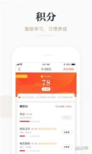 學(xué)習(xí)強(qiáng)國(guó)app下載