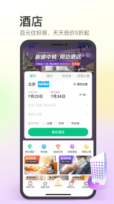 同程旅行手機(jī)平臺(tái)