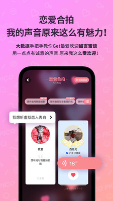 PicoPico在線戀愛主題樂園