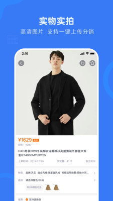 網(wǎng)商園服裝批發(fā)平臺