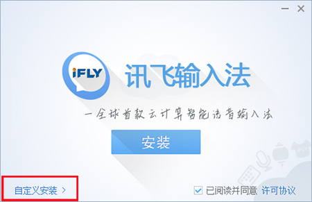 訊飛語(yǔ)音輸入法