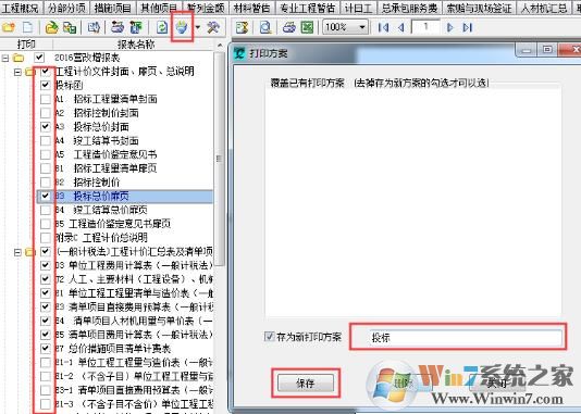 造價軟件下載_睿特造價軟件2016免費(fèi)下載