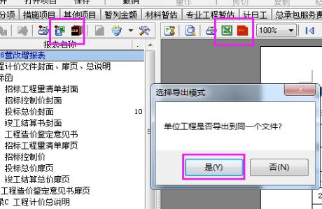 造價軟件下載_睿特造價軟件2016免費(fèi)下載