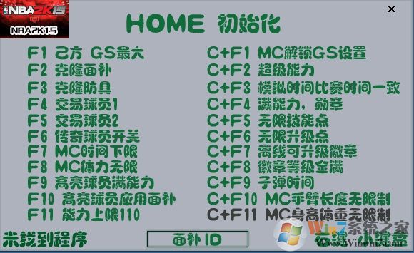 NBA2K15二十二項修改器 中文全功能版