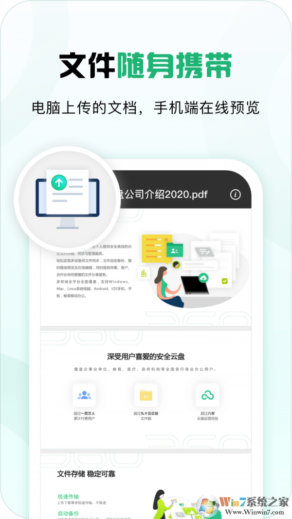 360安全云盤(pán)登錄 