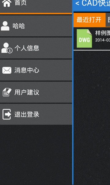 cad手機(jī)看圖軟件