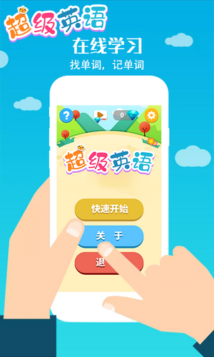 超級(jí)英語