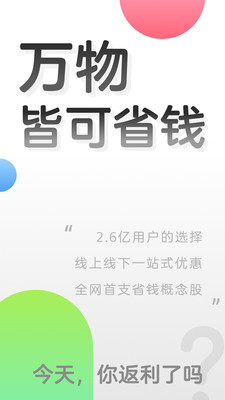 返利購(gòu)物返利軟件