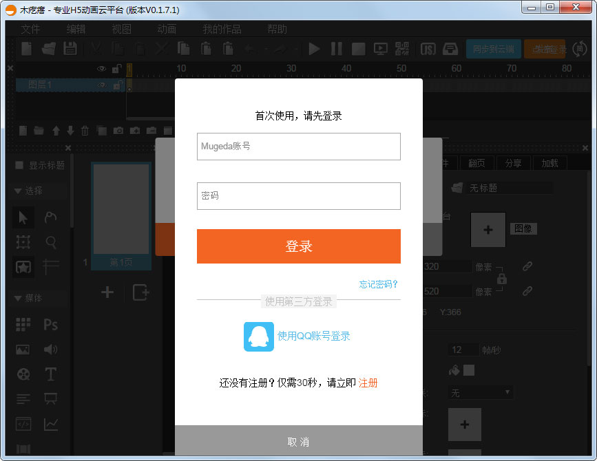 木疙瘩(無(wú)代碼H5制作工具) V0.1.7.1