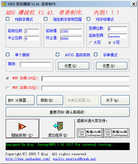 MD5值密碼爆破機 V1.41 綠色版