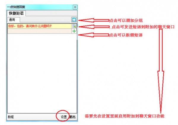 一點快捷回復(fù)軟件 V1.6.7.0