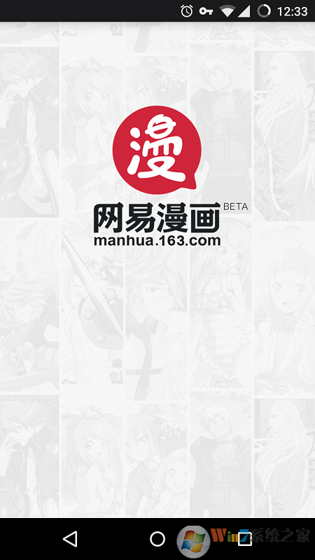 網(wǎng)易漫畫手機版