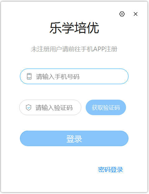 樂學(xué)培優(yōu)學(xué)生端