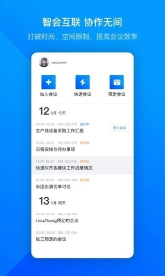 騰訊會議