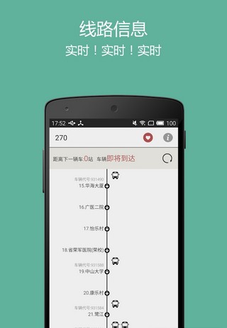 廣州實(shí)時(shí)公交app下載