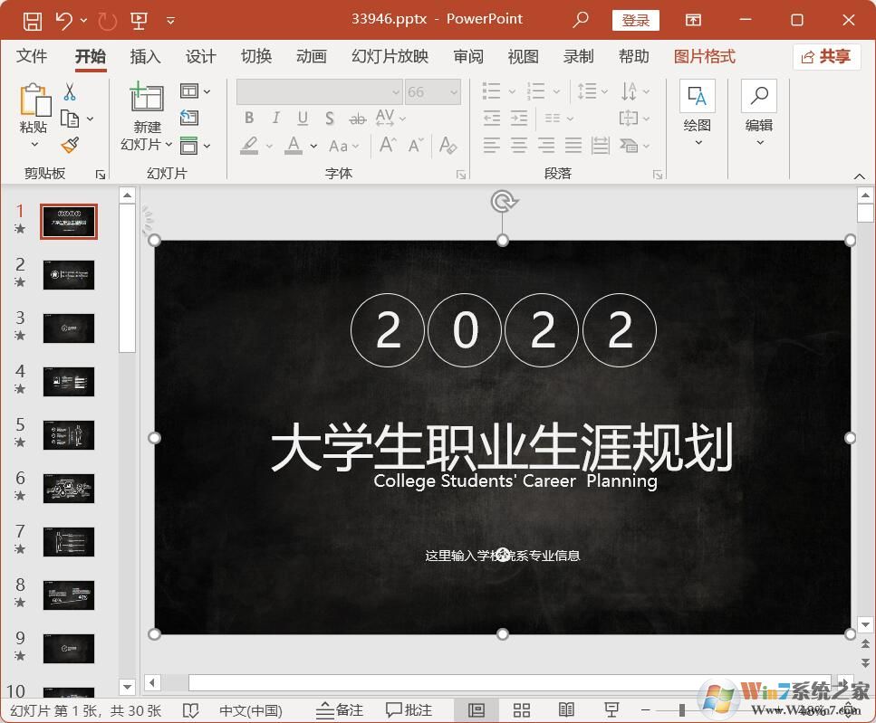 大學(xué)生職業(yè)生涯規(guī)劃書(shū)模板