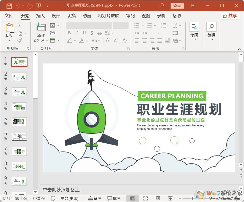 大學(xué)生職業(yè)生涯規(guī)劃書(shū)模板