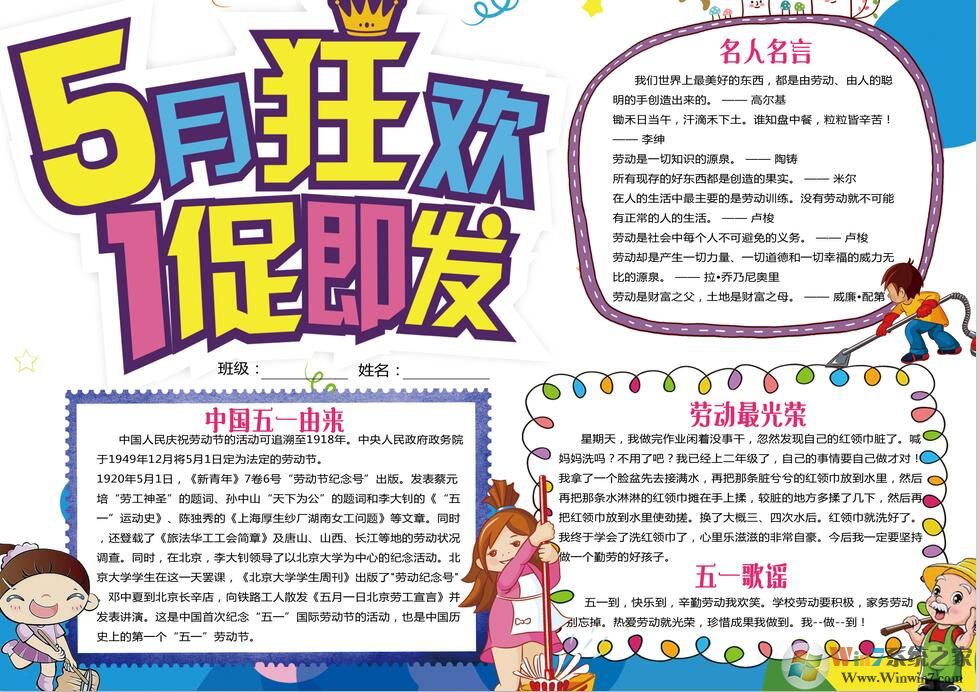 精美手抄報(bào)模板(PSD可編輯)