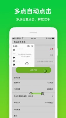 自動點(diǎn)擊工具