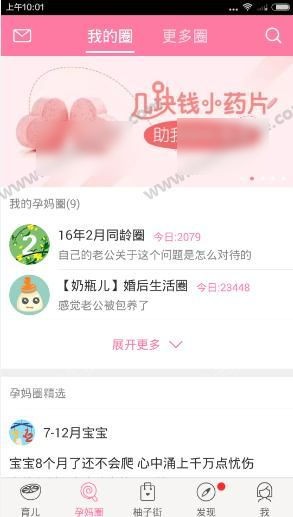 柚寶寶孕育手機版最新下載