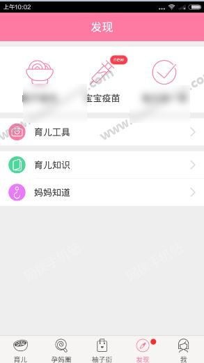 柚寶寶孕育手機版最新下載