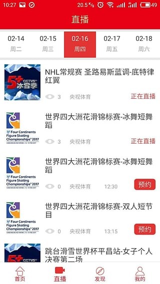 中央電視臺客戶端手機版下載