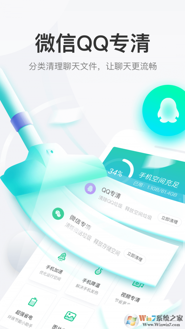 悟空清理免費(fèi)版