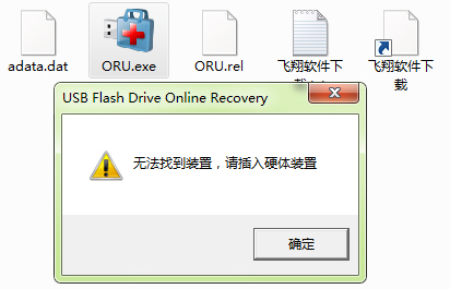 ADATA USB Flash Drive Recovery威剛U盤修復工具