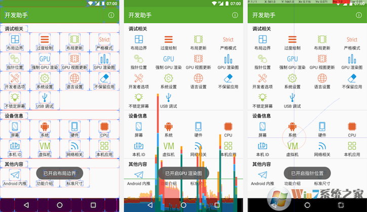 Android 開(kāi)發(fā)調(diào)試工具 顯示布局邊界 顯示 GPU 過(guò)度繪制 顯示指針位置 顯示 GPU 呈現(xiàn)模式分析