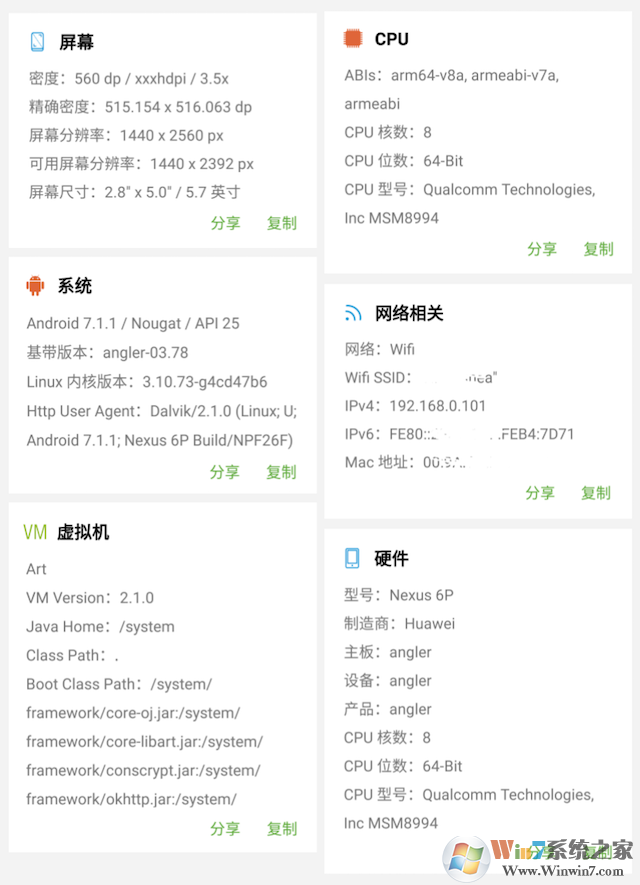 Android 開(kāi)發(fā)調(diào)試工具 查看 Android 手機(jī)屏幕、系統(tǒng)、硬件、虛擬機(jī)、網(wǎng)絡(luò)、CPU、ID 等信息