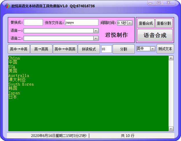 君悅英語文本轉(zhuǎn)語音工具