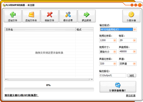 FLV轉MP3轉換器 V2.7