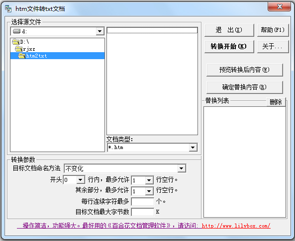htm文件轉txt文檔