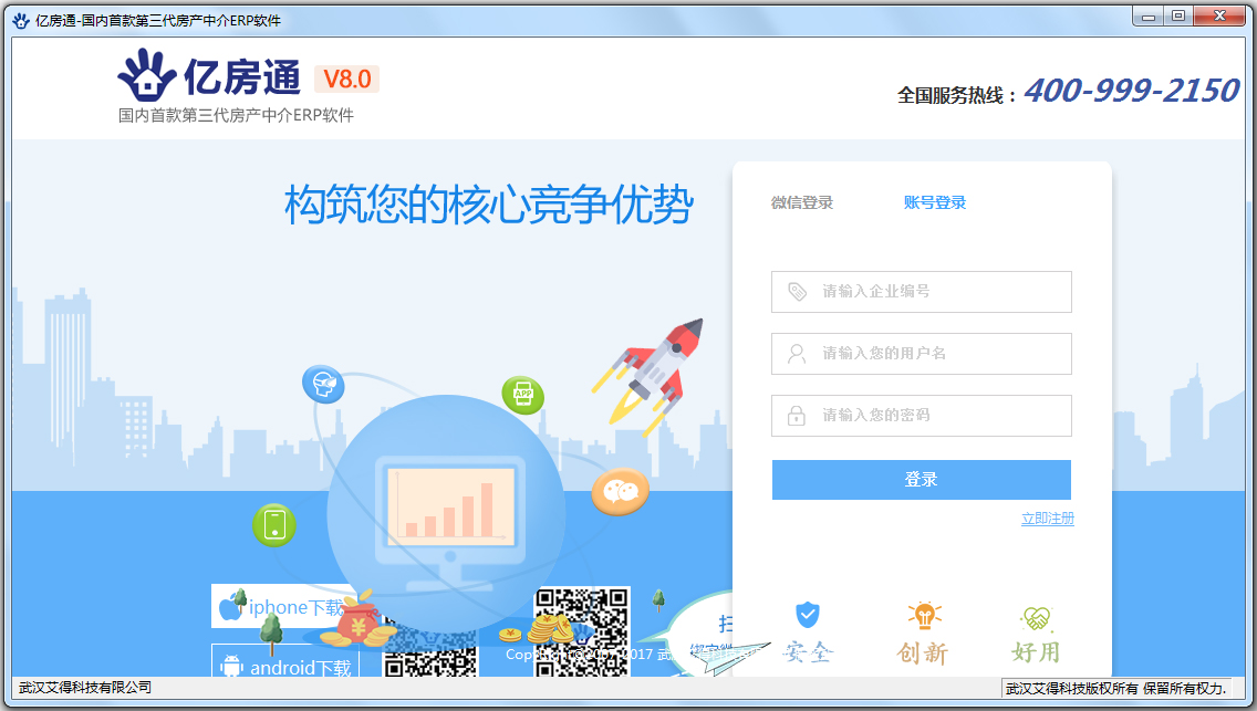 億房通免費(fèi)房產(chǎn)經(jīng)紀(jì)人軟件