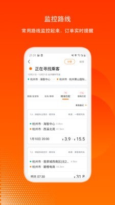 嘀嗒順風(fēng)車司機端
