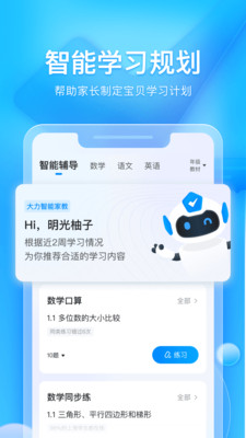 大力家長(zhǎng)輔導(dǎo)軟件