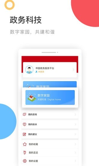 全國一體化政務服務平臺防疫健康碼 
