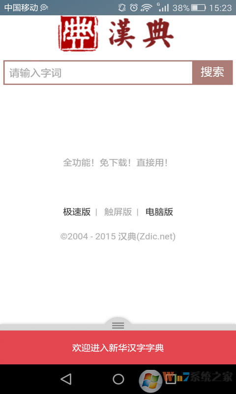 古漢語(yǔ)字典在線查詢(xún) 