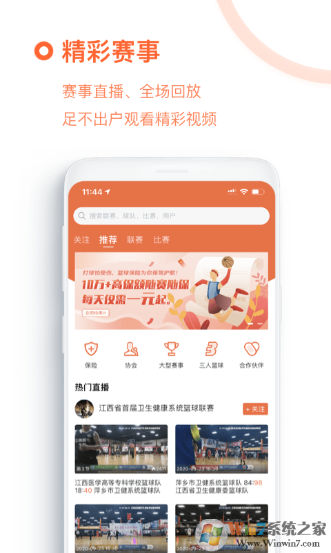 我?jiàn)W籃球
