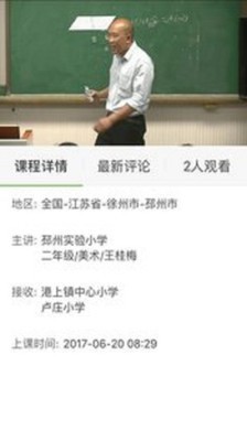 國家中小學網(wǎng)絡云課堂 