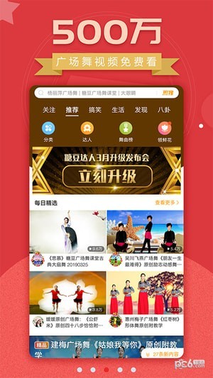 糖豆廣場舞免費(fèi)版