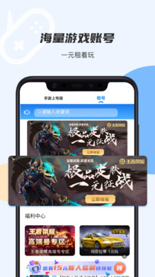 手游租號(hào)上號(hào)器APP