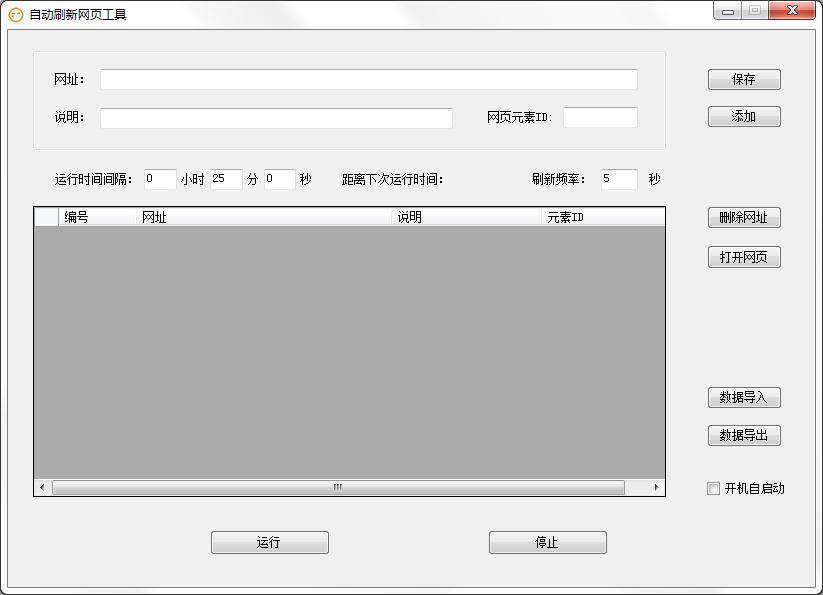 自動(dòng)刷新網(wǎng)頁(yè)工具