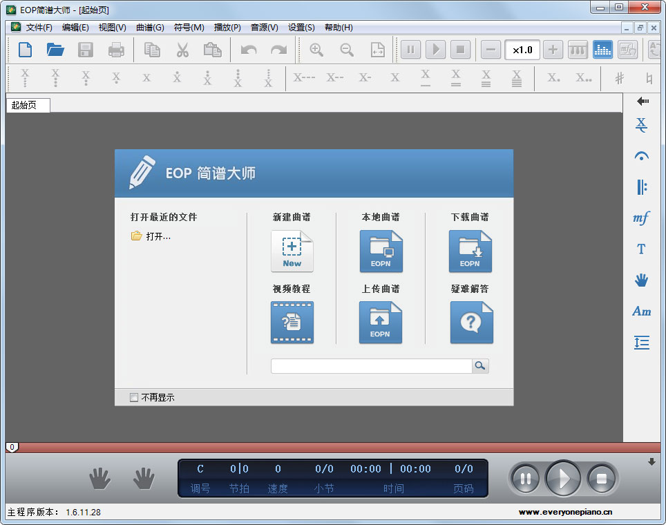 EOP簡譜大師 V1.6.11.28 官方正式版