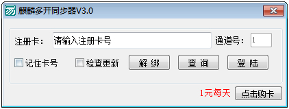 麒麟多開同步器 V3.0 吾愛破解版