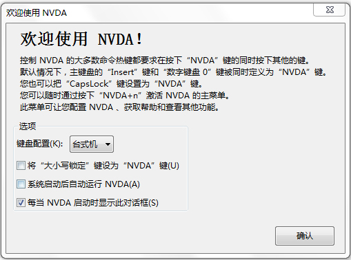 NVDA(無(wú)視覺桌面訪問(wèn)) V2018.1 官方中文版