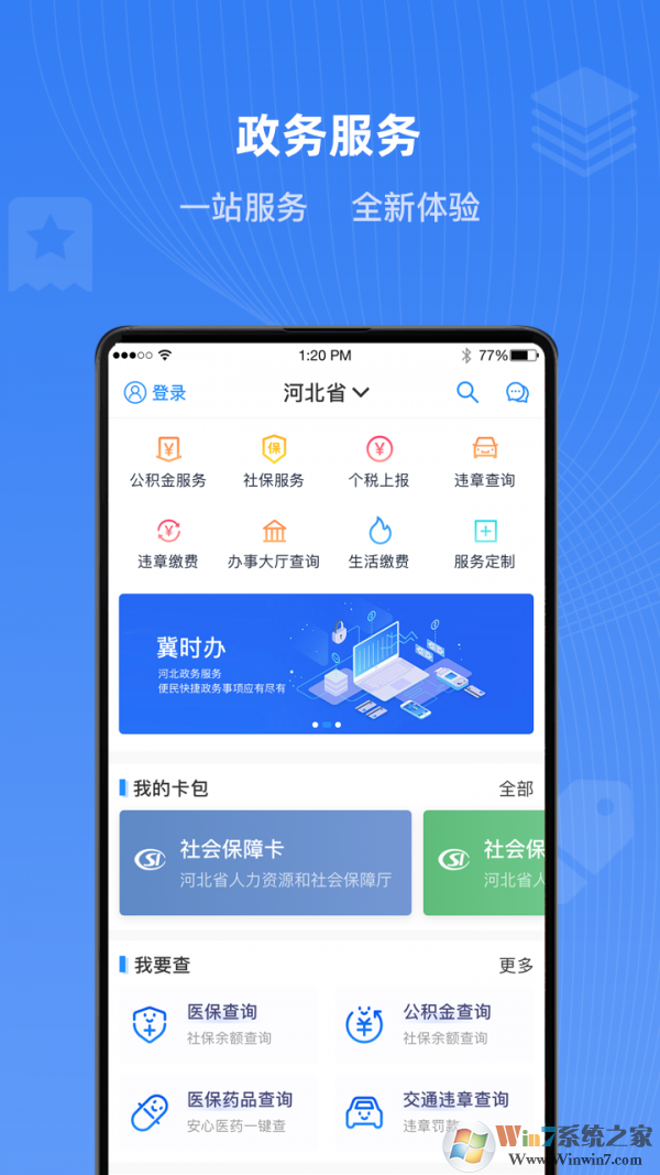 河北健康碼 