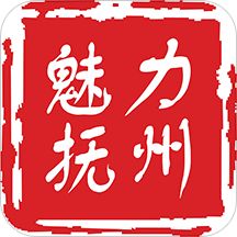 魅力撫州免費版 