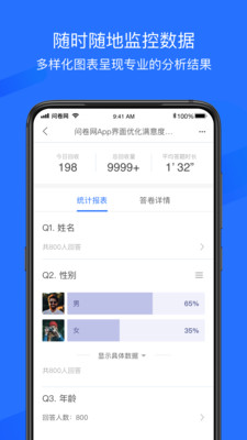 問(wèn)卷網(wǎng)在線調(diào)查工具